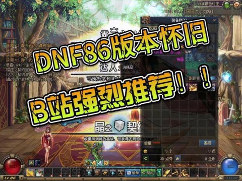 DNF公益服发布网，全新的装备强化方法，神器升级